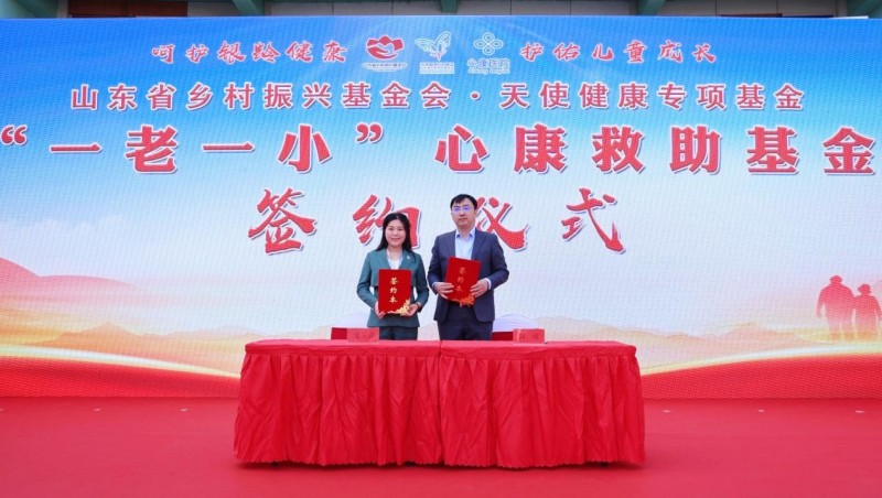 泰安UG环球360医院成立“一老一小UG环球360救助基金” 打造精神康复全链条健康帮扶体系